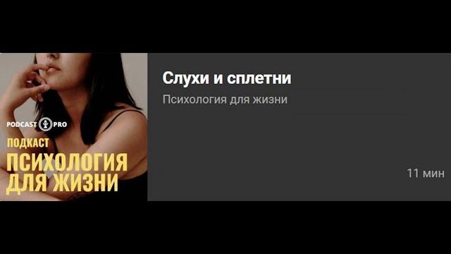 Слухи и сплетни Интервью для Подкаст Про Слухи и сплетни Интервью для Подкаст Про