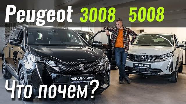Новые Peugeot 3008 и 5008: что выбрать? Обзор Peugeot Новые Peugeot 3008 и 5008: что выбрать? Обзор Peugeot