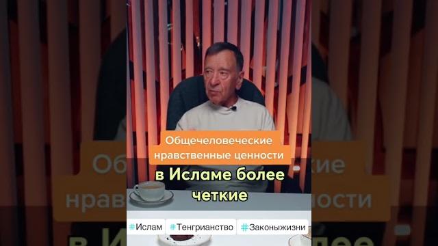 Нравственные ценности в Исламе Нравственные ценности в Исламе