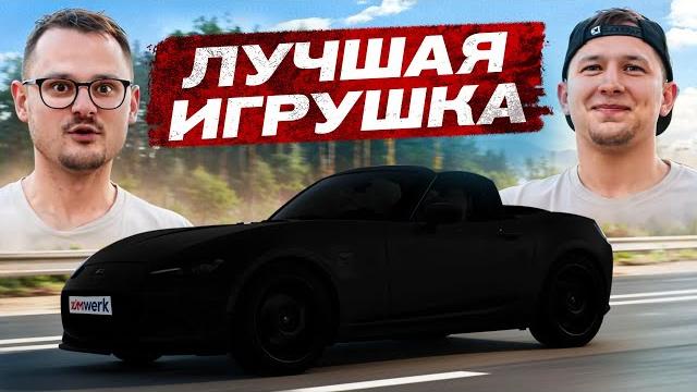ВАДИМ СИНДИКАТ: ЛУЧШИЙ СПОРТКАР ДО 3 МИЛЛИОНОВ? ВАДИМ СИНДИКАТ: ЛУЧШИЙ СПОРТКАР ДО 3 МИЛЛИОНОВ?
