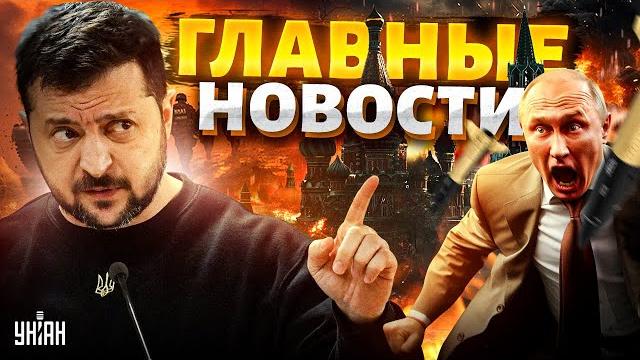 Москве приготовиться! Зеленский предупредил. Вся РФ содрогнется от РАКЕТНЫХ ВЗРЫВОВ | Новости 24/7 Москве приготовиться! Зеленский предупредил. Вся РФ содрогнется от РАКЕТНЫХ ВЗРЫВОВ | Новости 24/7