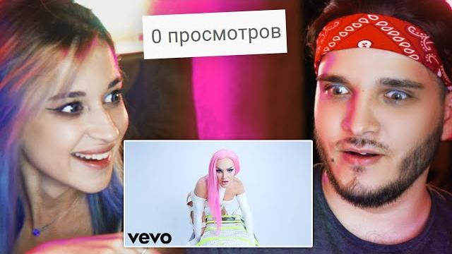 Смотрю клипы с 0 просмотров (с девушкой) Смотрю клипы с 0 просмотров (с девушкой)