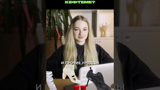 Бархатные тяги — кефтеме? Бархатные тяги — кефтеме?