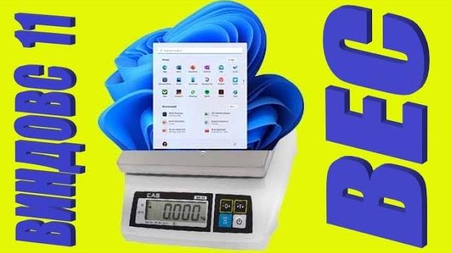 Сколько весит виндовс 11 Сколько весит виндовс 11