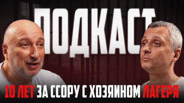 Просидел 10 лет в подвале тюрьмы. ЧВК Пригожина. Черные и красные зоны сейчас. Про зеленые лагеря. Просидел 10 лет в подвале тюрьмы. ЧВК Пригожина. Черные и красные зоны сейчас. Про зеленые лагеря.