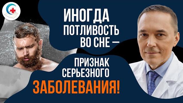 Почему человек потеет ночью. Причины потливости во сне Почему человек потеет ночью. Причины потливости во сне