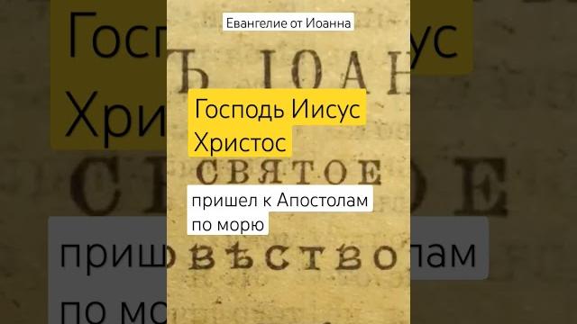 Господь ходил по воде Господь ходил по воде