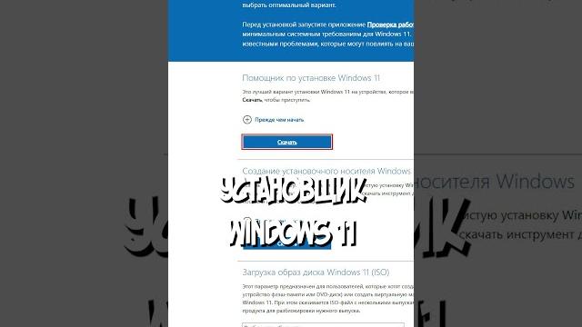 Как установить Windows 11 без флешки? #сборкапк #windows #windows11 #intel #amd #nottoxjq #win11 Как установить Windows 11 без флешки? #сборкапк #windows #windows11 #intel #amd #nottoxjq #win11
