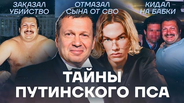 Путь Соловьева. История главного лжеца России Путь Соловьева. История главного лжеца России