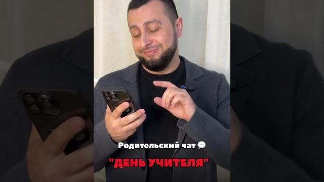Родительский чат Родительский чат