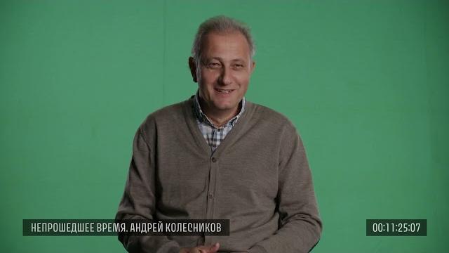 Исходники. Андрей Колесников, 19 сентября 2021 года Исходники. Андрей Колесников, 19 сентября 2021 года