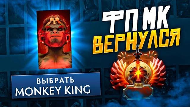 Я ВЕРНУЛСЯ!! ФП МК НА 9000 ММР Я ВЕРНУЛСЯ!! ФП МК НА 9000 ММР