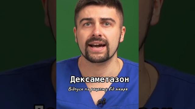 Дексаметазон Дексаметазон