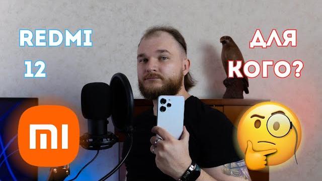 ОБЗОР Redmi 12 8/256 Gb #xiaomi #redmi #redmi12 ОБЗОР Redmi 12 8/256 Gb #xiaomi #redmi #redmi12