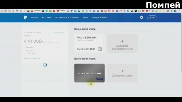 Как выводить деньги с PayPal Как выводить деньги с PayPal