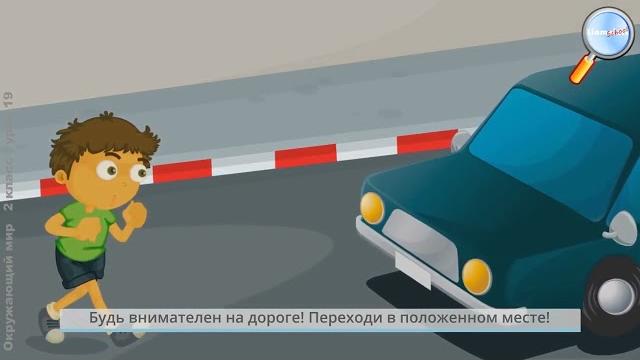 Окружающий мир 2 класс Окружающий мир 2 класс