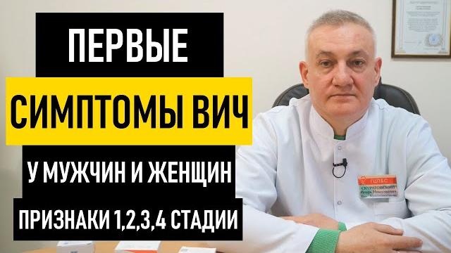 Первые Симптомы ВИЧ у мужчин и женщин. Признаки как проявляется ВИЧ-инфекция на ранних стадиях Первые Симптомы ВИЧ у мужчин и женщин. Признаки как проявляется ВИЧ-инфекция на ранних стадиях