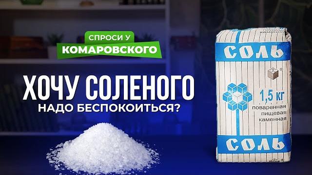 Если часто хочется соленого, надо беспокоиться? Если часто хочется соленого, надо беспокоиться?