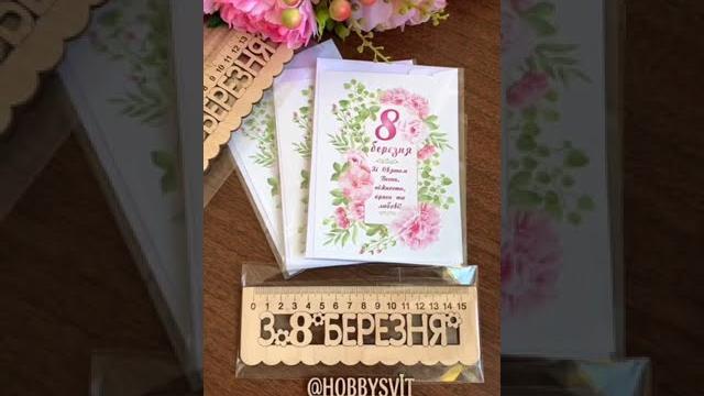 Подарок на 8 марта для женщин. Подарок для учителя в школу. 8 Березня подарунок для жінок. Подарок на 8 марта для женщин. Подарок для учителя в школу. 8 Березня подарунок для жінок.