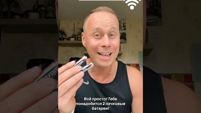 Как дома усилить сигнал Wi-Fi в 10 раз?! #лайфхаки #обучение #советы #wifi #интернет #bobbygrant690 Как дома усилить сигнал Wi-Fi в 10 раз?! #лайфхаки #обучение #советы #wifi #интернет #bobbygrant690