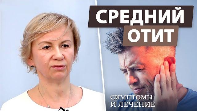 Острый средний отит - ошибки при лечении дома Острый средний отит - ошибки при лечении дома