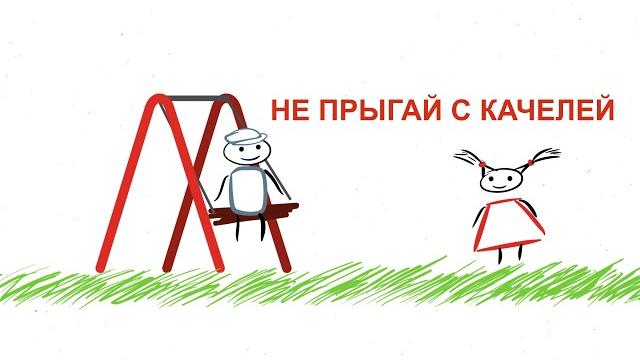 Безопасное лето Безопасное лето