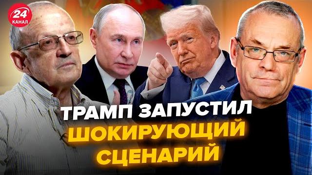 ЯКОВЕНКО & ПИОНТКОВСКИЙ: Трамп УДИВИЛ ВСЕХ по РФ! Путин ошеломил ЦЕЛЯМИ "СВО": что задумал ЯКОВЕНКО & ПИОНТКОВСКИЙ: Трамп УДИВИЛ ВСЕХ по РФ! Путин ошеломил ЦЕЛЯМИ "СВО": что задумал