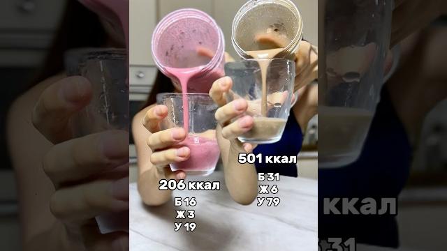 КОКТЕЙЛЬ ДЛЯ ПОХУДЕНИЯ VS ДЛЯ НАБОРА КОКТЕЙЛЬ ДЛЯ ПОХУДЕНИЯ VS ДЛЯ НАБОРА