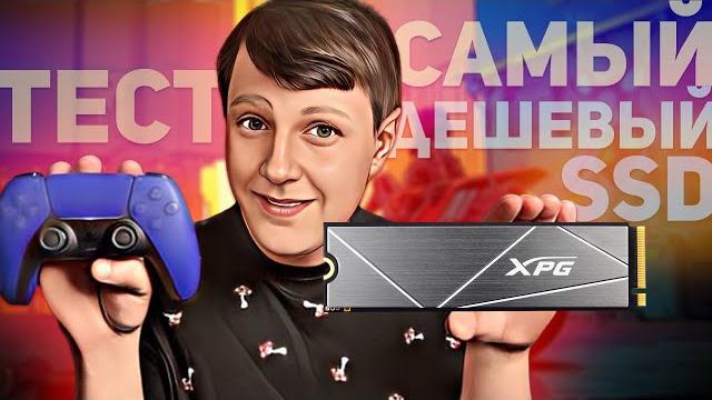 ТЕСТ САМОГО МЕДЛЕННОГО SSD ДЛЯ PlayStation 5! ТЕСТ САМОГО МЕДЛЕННОГО SSD ДЛЯ PlayStation 5!