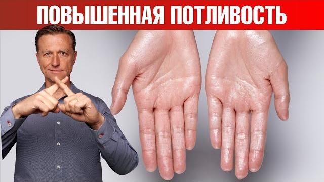 Повышенное потоотделение (гипергидроз)что делать? Повышенное потоотделение (гипергидроз)что делать?