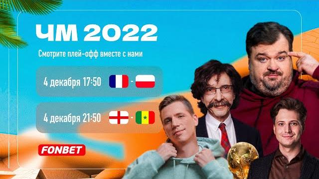 ФРАНЦИЯ - ПОЛЬША ЧМ 2022 ФРАНЦИЯ - ПОЛЬША ЧМ 2022