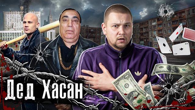 Вор в законе Дед Хасан - крестный отец криминального мира России / Его боялись все / @anton_lyadov Вор в законе Дед Хасан - крестный отец криминального мира России / Его боялись все / @anton_lyadov