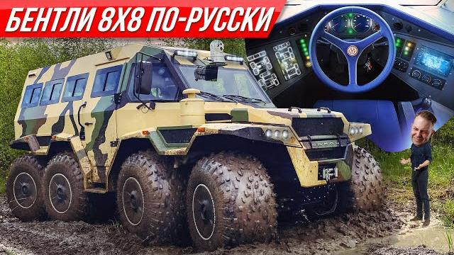Новый Шаман за 20 млн: карбон, тепловизор, роскошь! Звезда смерти 8x8 в версии автобус #ДорогоБогато Новый Шаман за 20 млн: карбон, тепловизор, роскошь! Звезда смерти 8x8 в версии автобус #ДорогоБогато