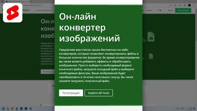 Онлайн конвертер любых типов файлов #Shorts Онлайн конвертер любых типов файлов #Shorts