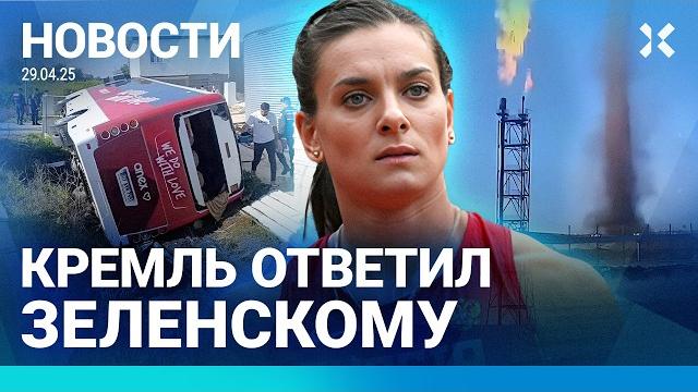 ️НОВОСТИ | АВТОБУС УПАЛ. 18 ПОСТРАДАВШИХ | ВОЛГОГРАД БЕЗ СВЯЗИ ИЗ-ЗА ПУТИНА | ПРОПАЛИ ТРИ ПОЖАРНЫХ ️НОВОСТИ | АВТОБУС УПАЛ. 18 ПОСТРАДАВШИХ | ВОЛГОГРАД БЕЗ СВЯЗИ ИЗ-ЗА ПУТИНА | ПРОПАЛИ ТРИ ПОЖАРНЫХ