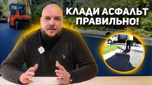 Без этого асфальт долго не прослужит! Подготовка к асфальтированию. // асфальтирование инструкция Без этого асфальт долго не прослужит! Подготовка к асфальтированию. // асфальтирование инструкция
