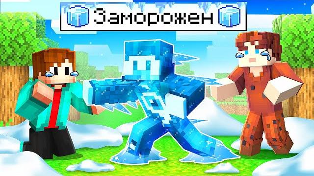 Фиксай 100% ЗАМЁРЗ в Деревне Друзей в Майнкрафт! Фиксай 100% ЗАМЁРЗ в Деревне Друзей в Майнкрафт!