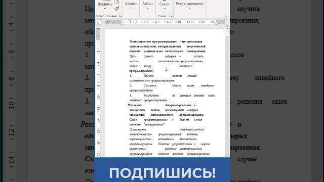 Как удалить длинные пробелы в текстовом редакторе майкрософт ворд?! #msword #ворд #word #обучение Как удалить длинные пробелы в текстовом редакторе майкрософт ворд?! #msword #ворд #word #обучение