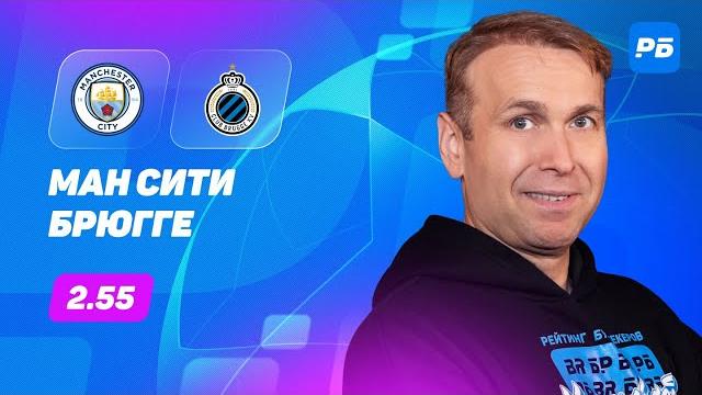 Манчестер Сити - Брюгге. Прогноз Казанского Манчестер Сити - Брюгге. Прогноз Казанского
