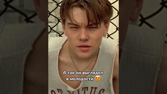 Леонардо Ди Каприо в молодости #shorts Леонардо Ди Каприо в молодости #shorts