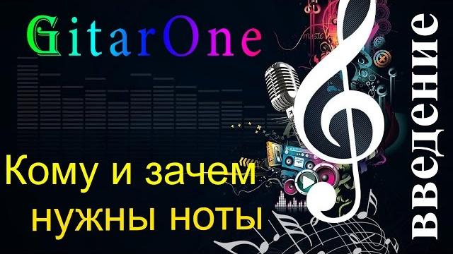 Кому и зачем нужны ноты? Рассуждения на тему Кому и зачем нужны ноты? Рассуждения на тему