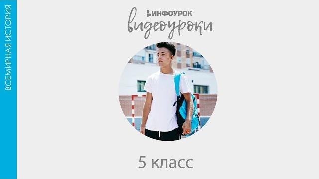 Древний Китай | Всемирная история 5 класс #15 | Инфоурок Древний Китай | Всемирная история 5 класс #15 | Инфоурок