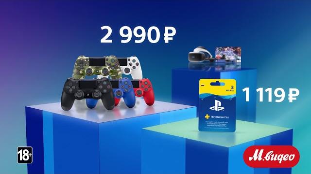 Время играть с «М.Видео» Время играть с «М.Видео»
