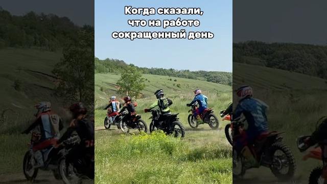 #мотоциклы #приколы #эндуро #питбайки #мотоциклы #приколы #эндуро #питбайки