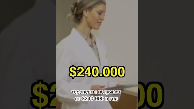 Сколько получают врачи в США Сколько получают врачи в США