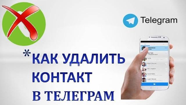 Как удалить контакт в телеграмме на Андроиде. #телеграм Как удалить контакт в телеграмме на Андроиде. #телеграм