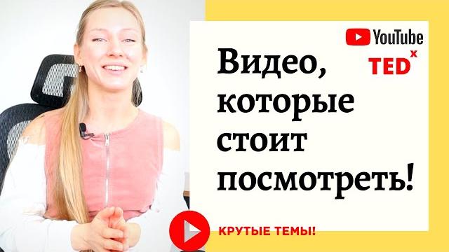 3 видео, которые стоит посмотреть! 3 видео, которые стоит посмотреть!