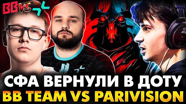 ЭТОТ ПАТЧ ВЕРНУЛ ZXC В МЕТУ! РАМЗЕС С АФОНЕЙ СМОТРИТ BB TEAM VS PARIVISION | DOTA 2 DREAMLEAGUE 26 ЭТОТ ПАТЧ ВЕРНУЛ ZXC В МЕТУ! РАМЗЕС С АФОНЕЙ СМОТРИТ BB TEAM VS PARIVISION | DOTA 2 DREAMLEAGUE 26