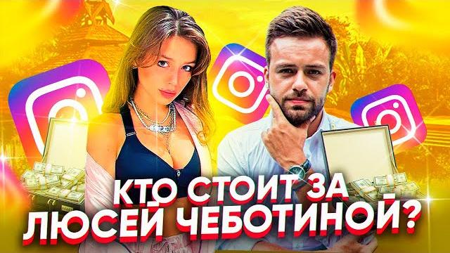 Люся Чеботина: как стать певицей в Инстаграм? От 0 до 1 миллиона подписчиков за год. @mmdcrew Люся Чеботина: как стать певицей в Инстаграм? От 0 до 1 миллиона подписчиков за год. @mmdcrew