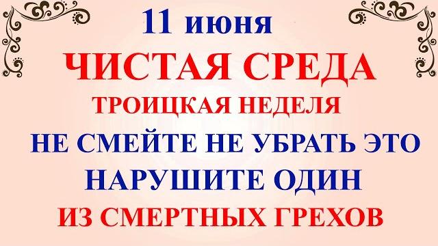 11 июня День Феодосии. Что нельзя делать 11 июня. Народные приметы и традиции и молитвы 11 июня День Феодосии. Что нельзя делать 11 июня. Народные приметы и традиции и молитвы
